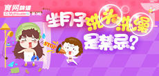坐月子洗頭洗澡是禁忌？